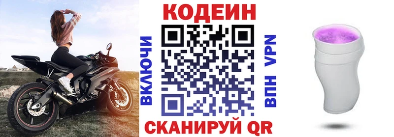 Кодеин напиток Lean (лин)  Бирюсинск 